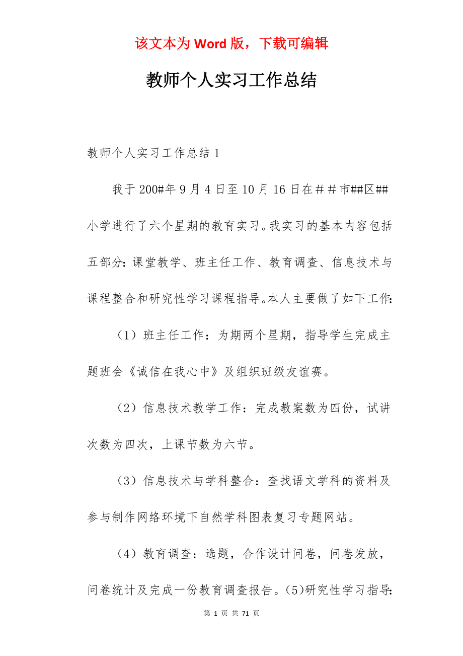 教师个人实习工作总结_1.docx_第1页