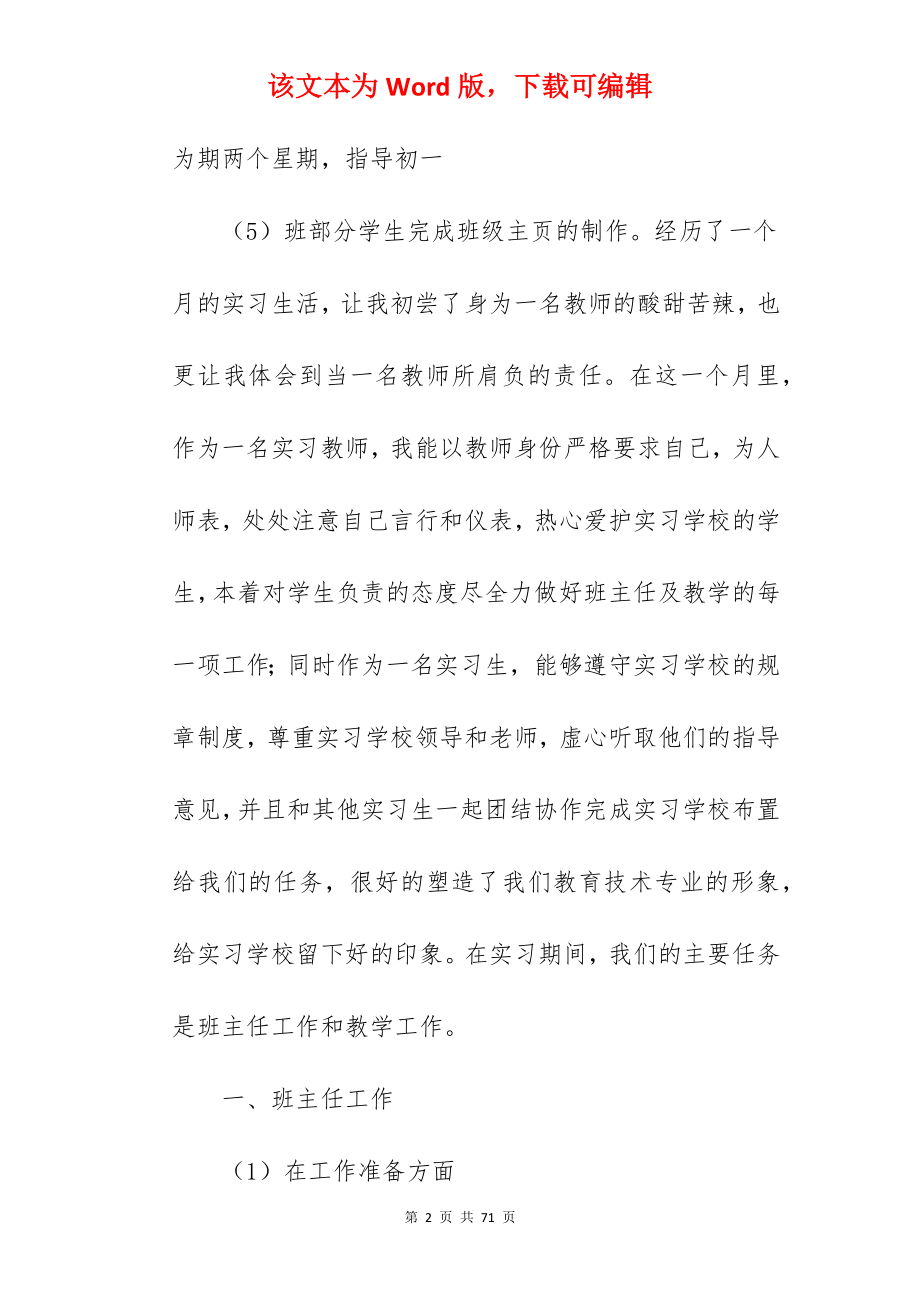 教师个人实习工作总结_1.docx_第2页