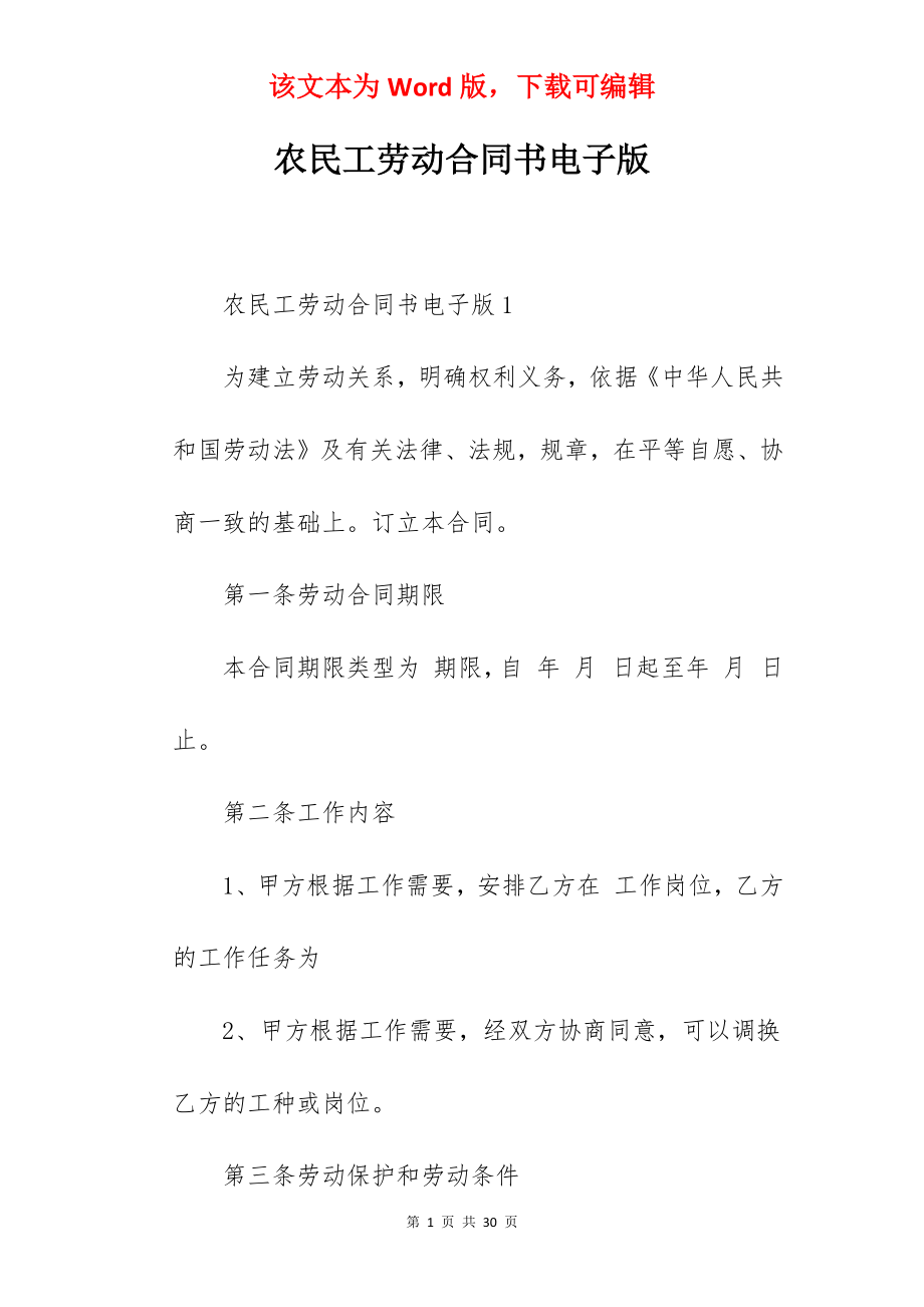 农民工劳动合同书电子版.docx_第1页