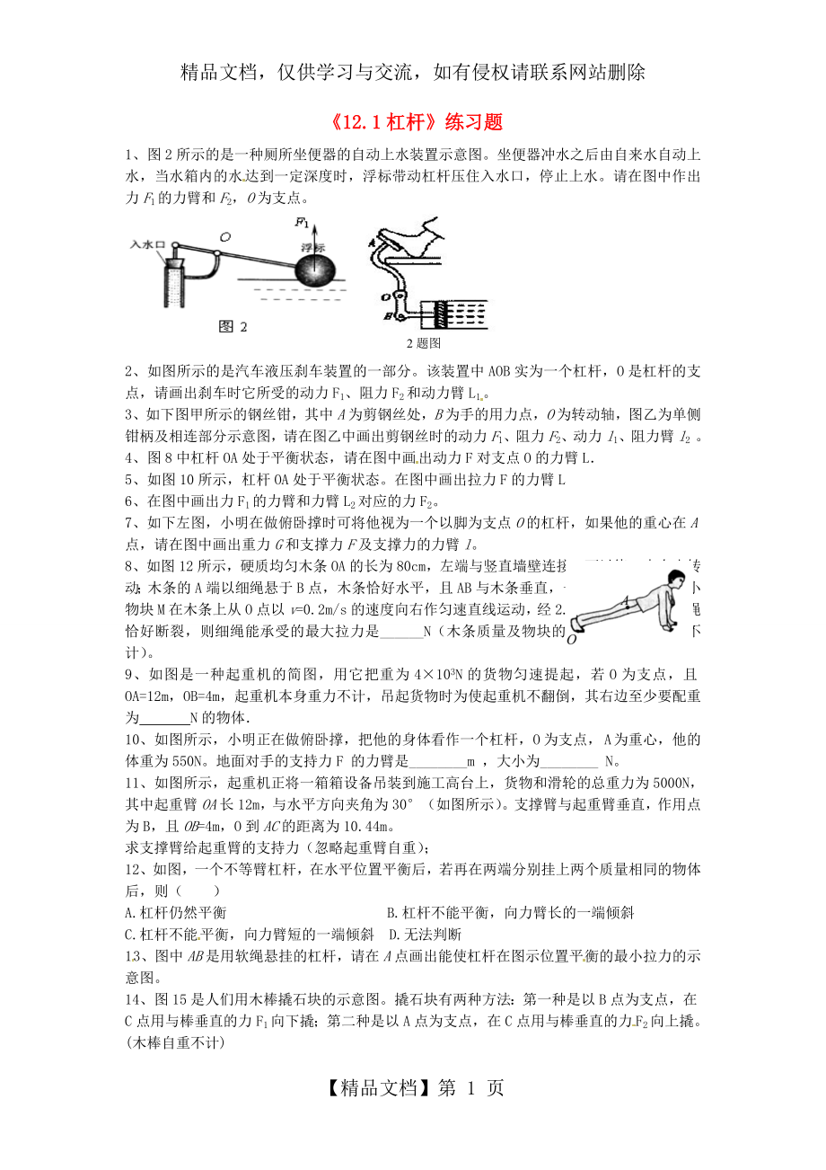 福建省南平三中八年级物理下册《12.1杠杆》练习题(无答案)-新人教版.doc_第1页