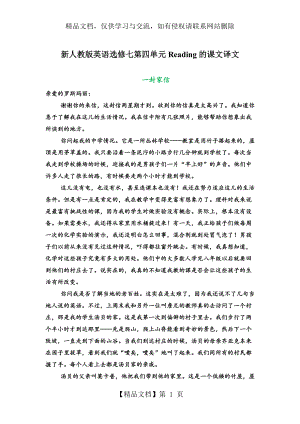 新人教版英语选修七第四单元Reading的课文译文.doc