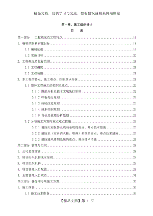 消防工程技术标施工组织设计完整版.doc