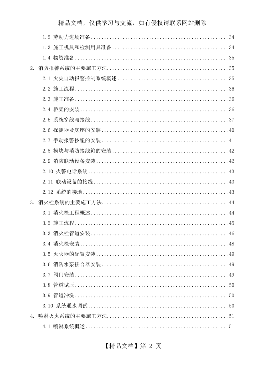 消防工程技术标施工组织设计完整版.doc_第2页