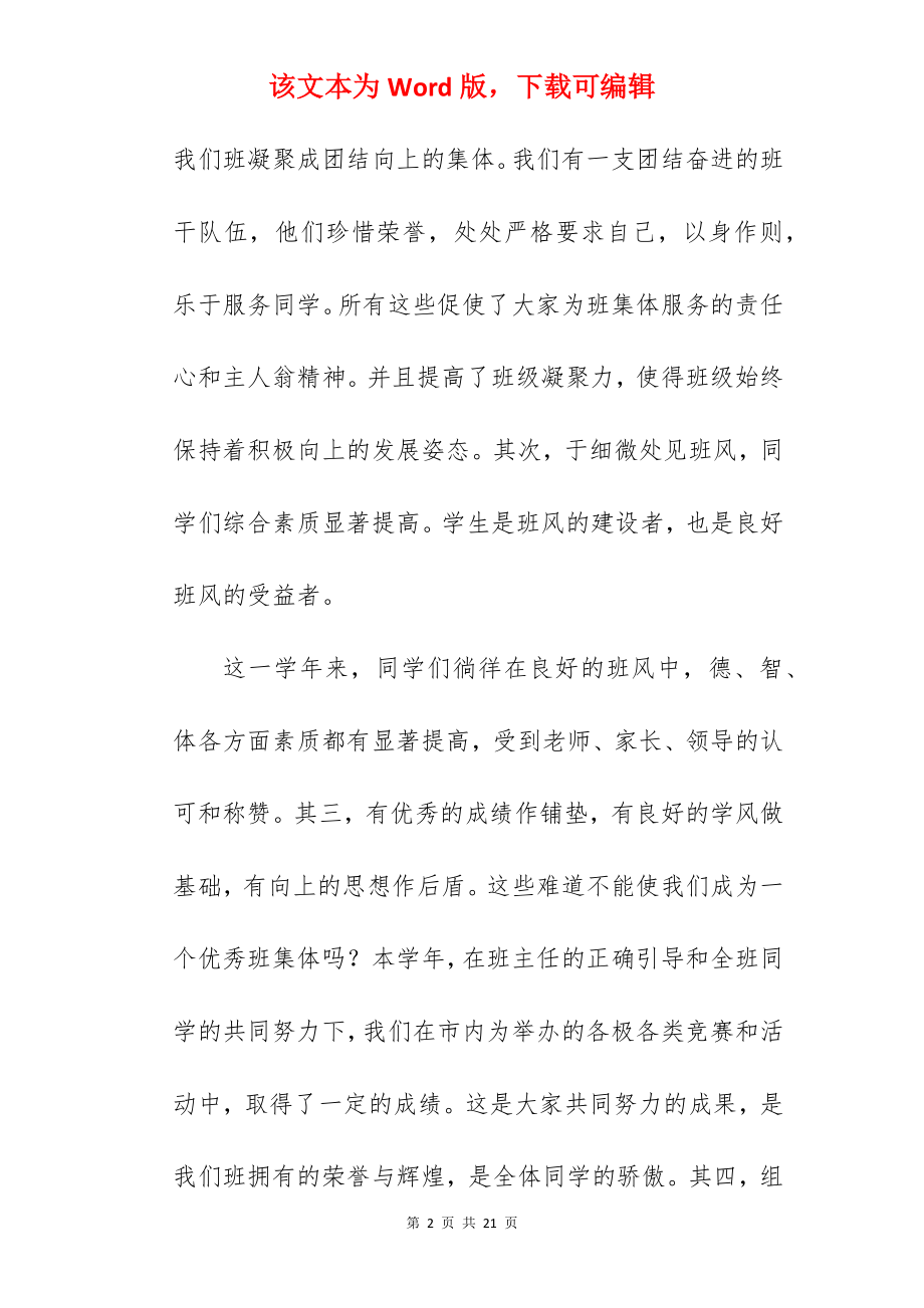 先进班级的先进事迹材料.docx_第2页