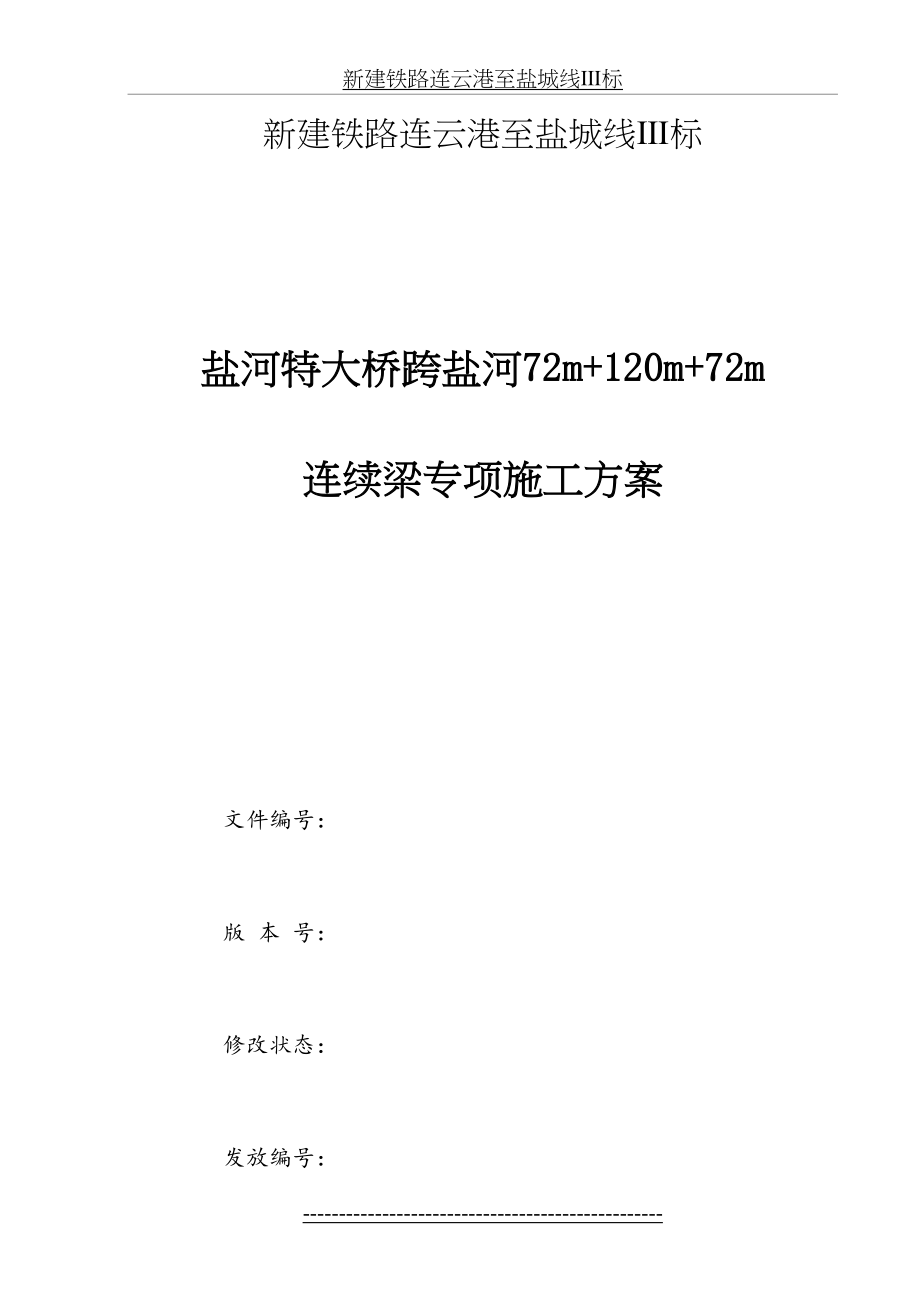 跨盐河连续梁挂篮施工方案(8.26).doc_第2页