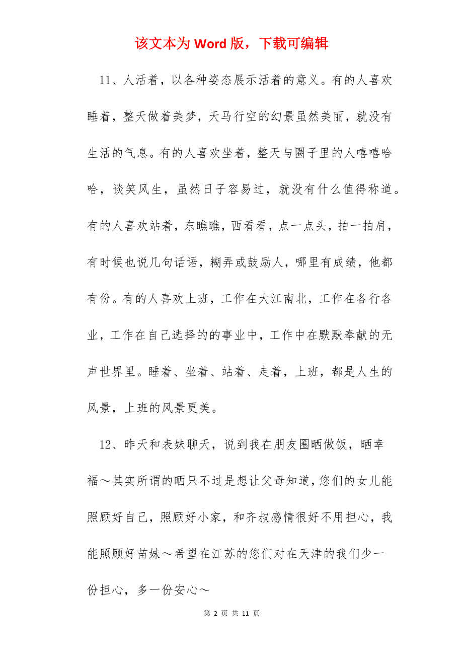 情感励志语录58条.docx_第2页