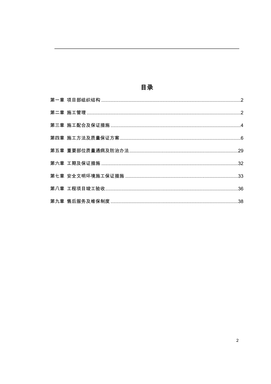 电气施工组织设计 消防施工组织设计方案.docx_第2页