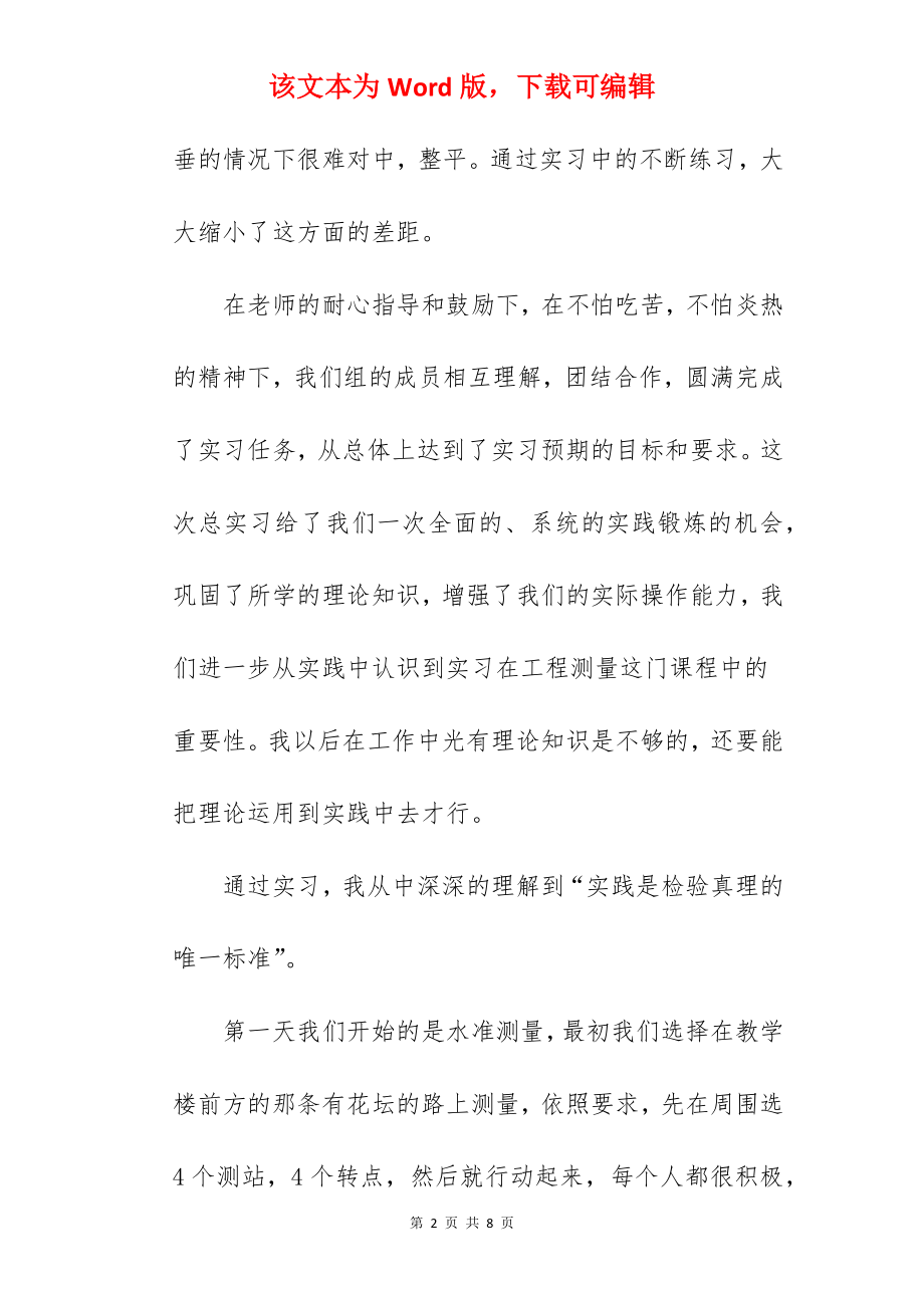 测量平差实习总结.docx_第2页