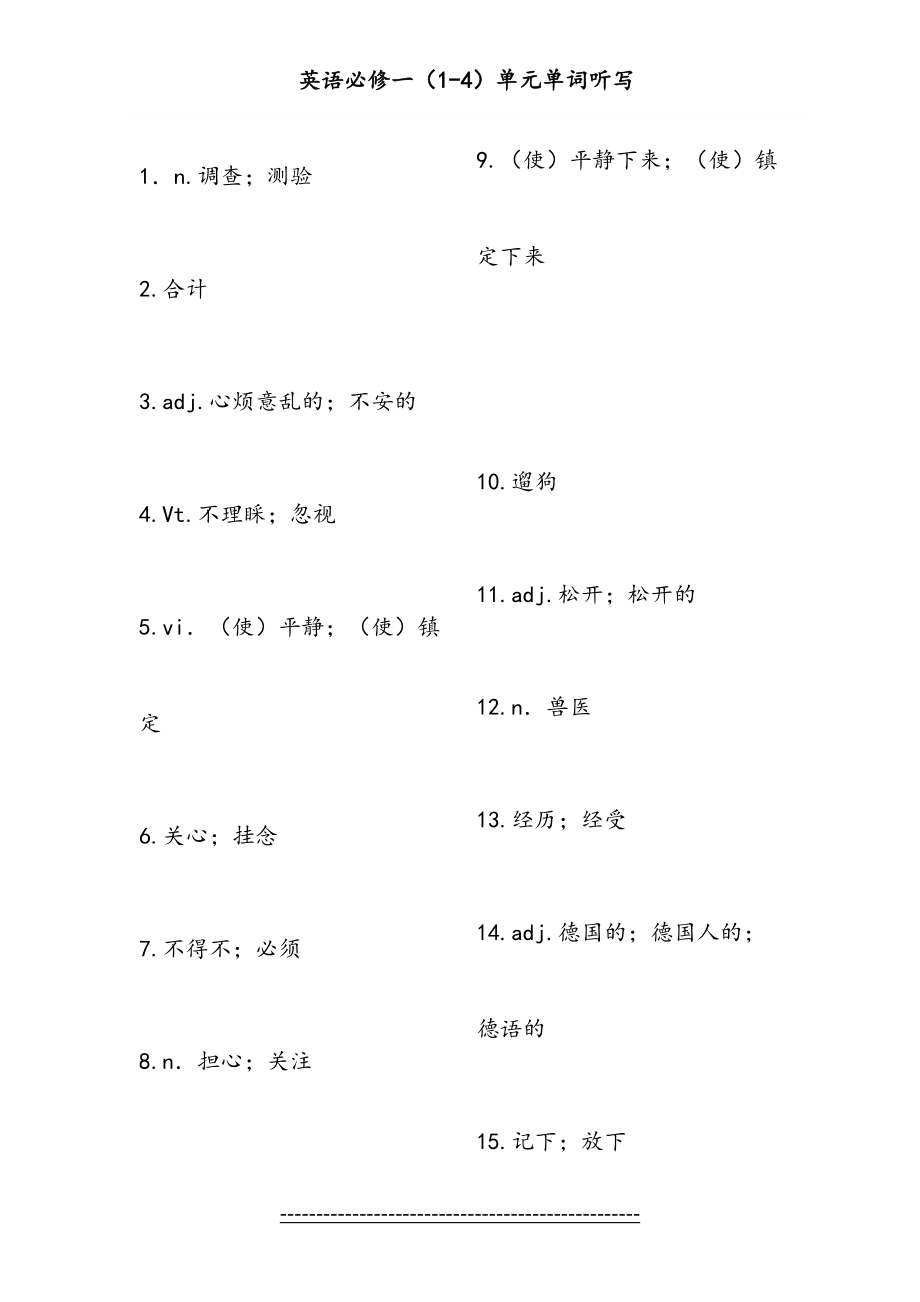 英语必修一(1-4)单元单词听写表(1).doc_第2页