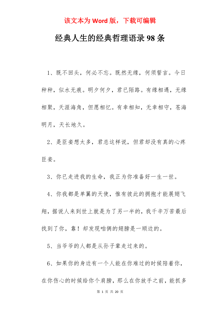 经典人生的经典哲理语录98条.docx_第1页