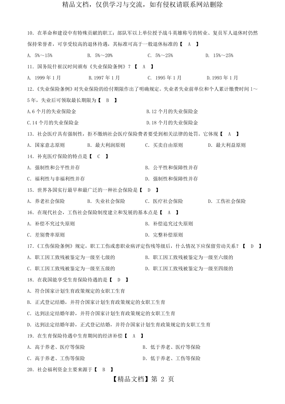 查不出年份-社会保障学试题与答案.doc_第2页