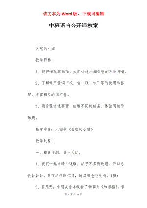 中班语言公开课教案.docx