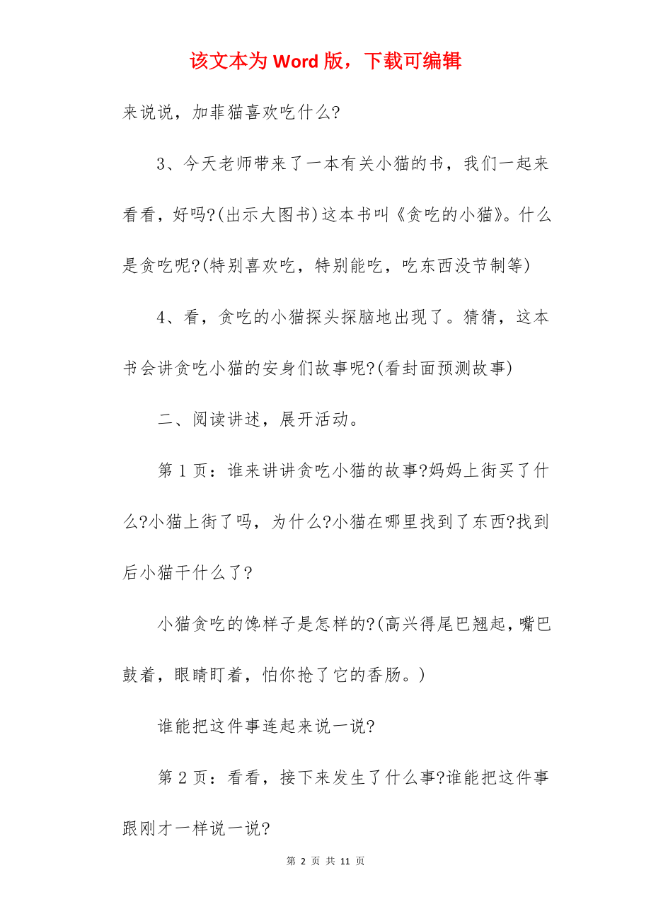 中班语言公开课教案.docx_第2页