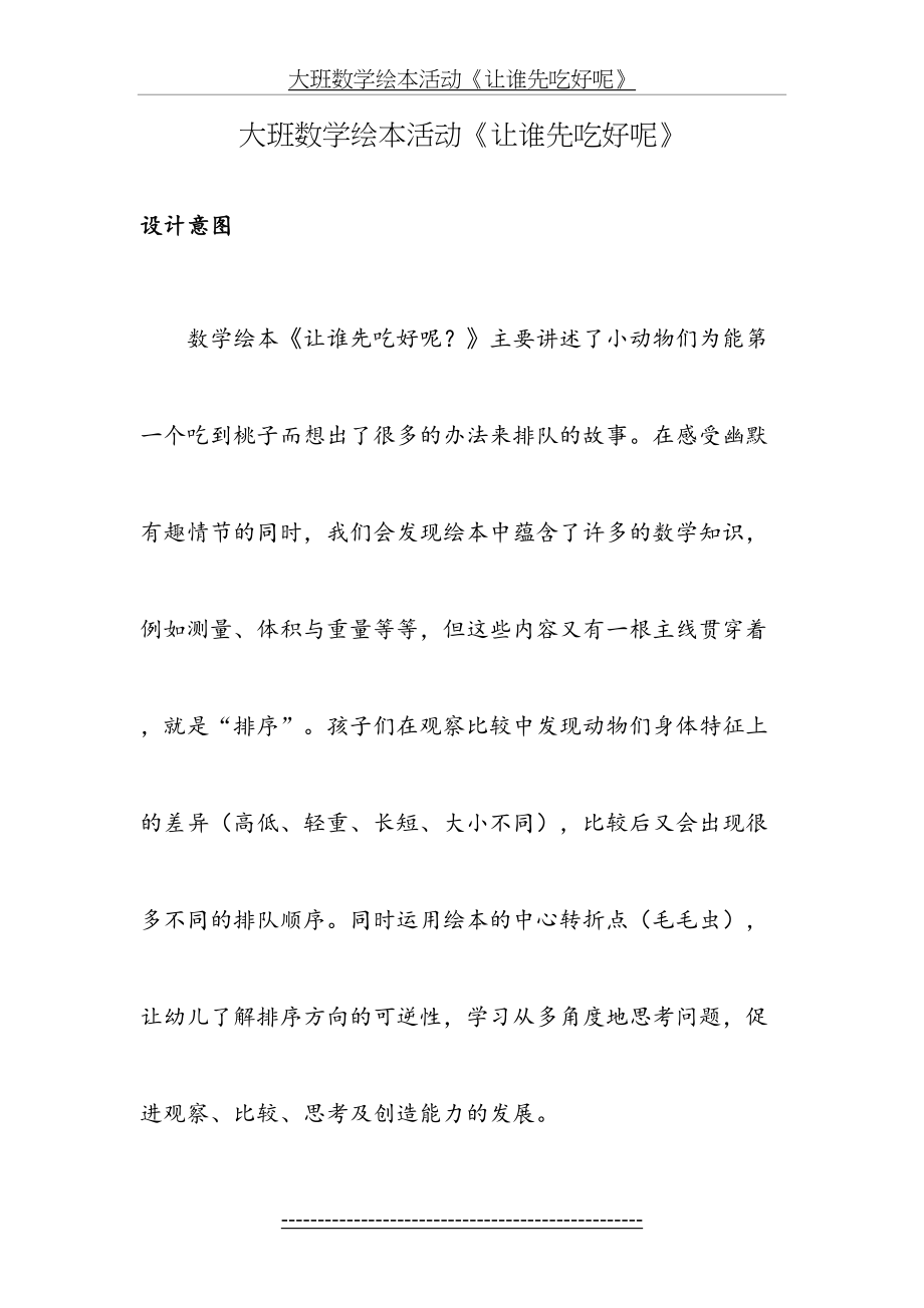 让谁先吃好呢教案.doc_第2页