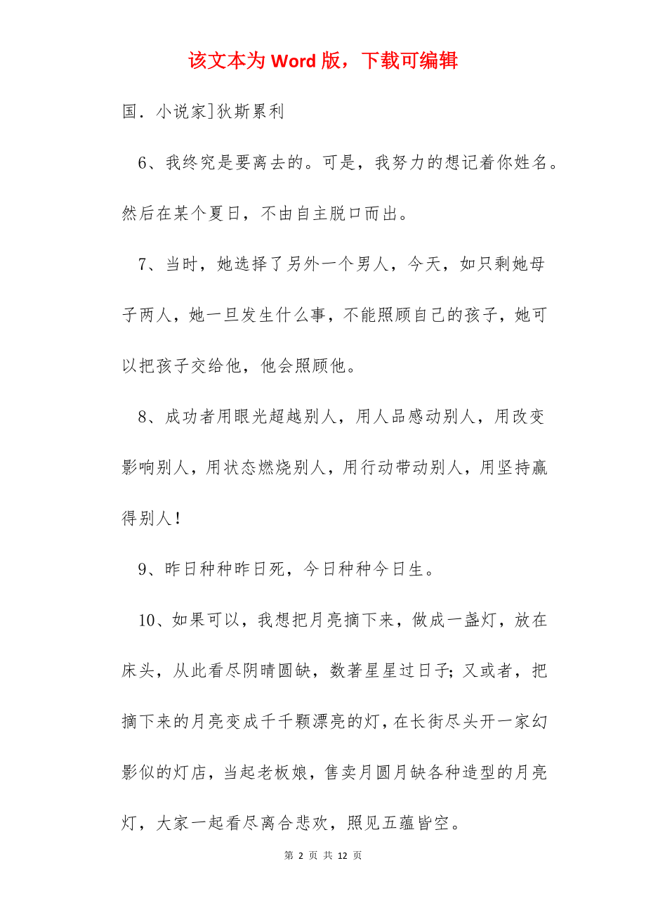 经典个性有内涵语录摘录65条.docx_第2页