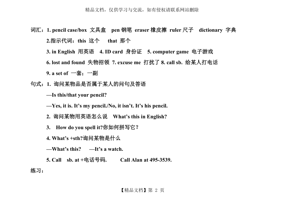 新目标人教版七年级英语-上册词汇+句型+练习doc.doc_第2页