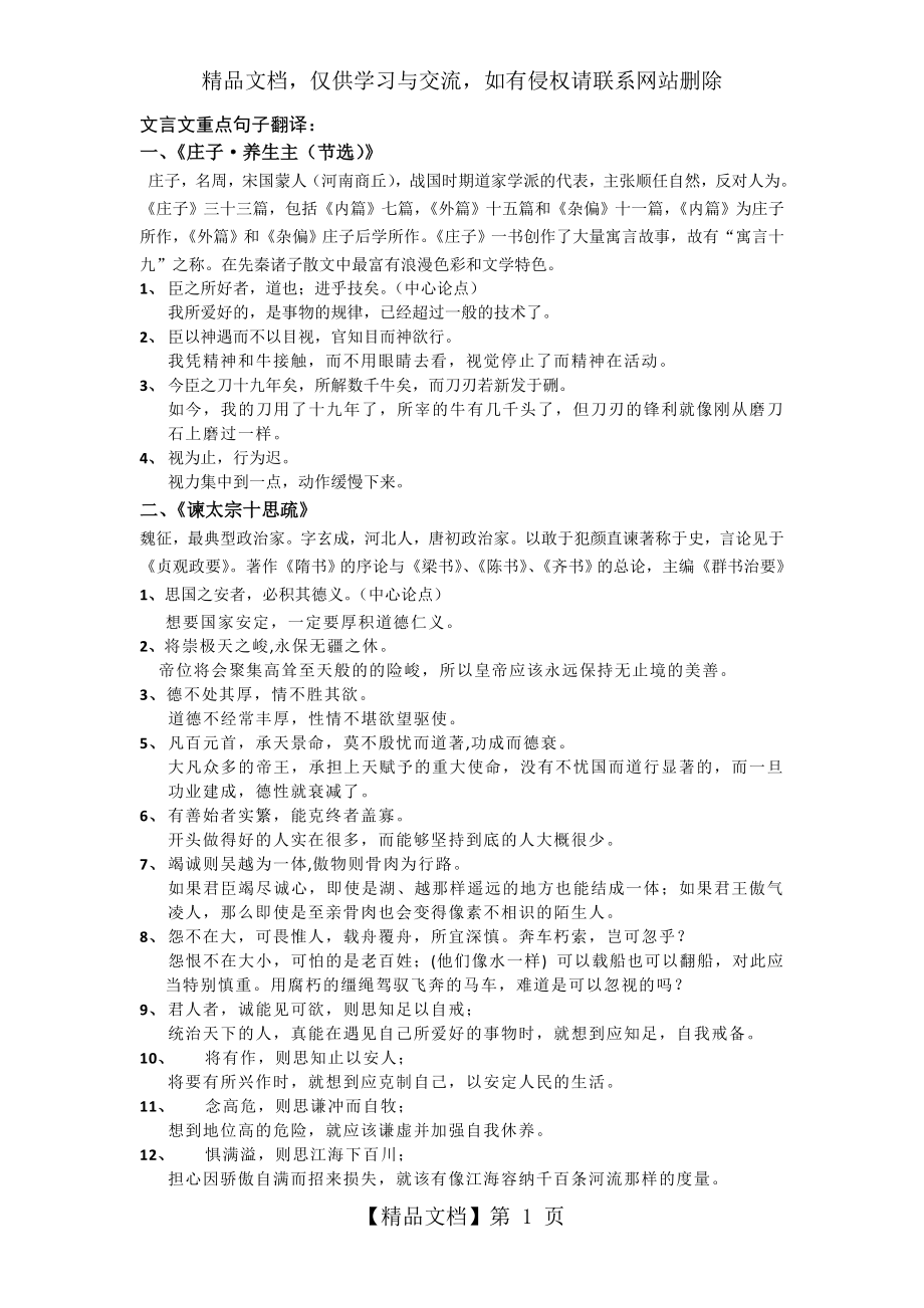 福建专升本大学语文文言文重点句子翻译-2.doc_第1页