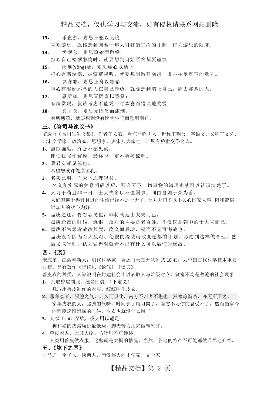 福建专升本大学语文文言文重点句子翻译-2.doc_第2页