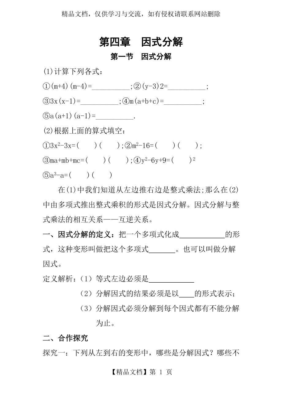 新北师大版八年级数学下册因式分解导学案(无答案).doc_第1页