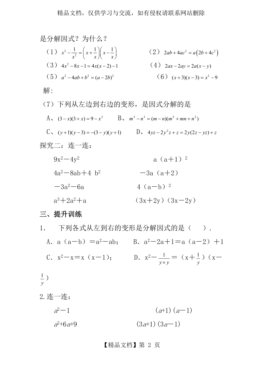 新北师大版八年级数学下册因式分解导学案(无答案).doc_第2页