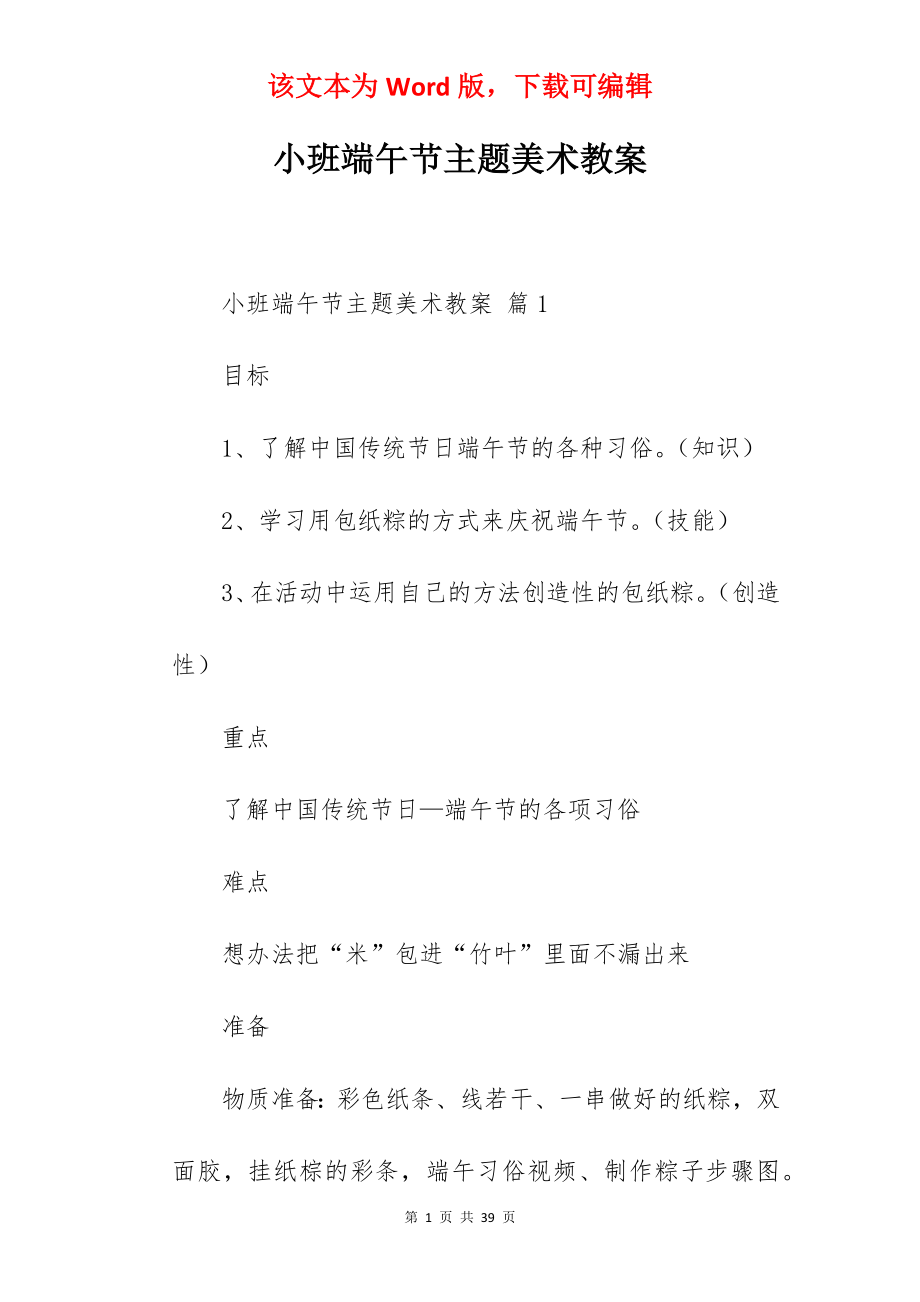 小班端午节主题美术教案.docx_第1页