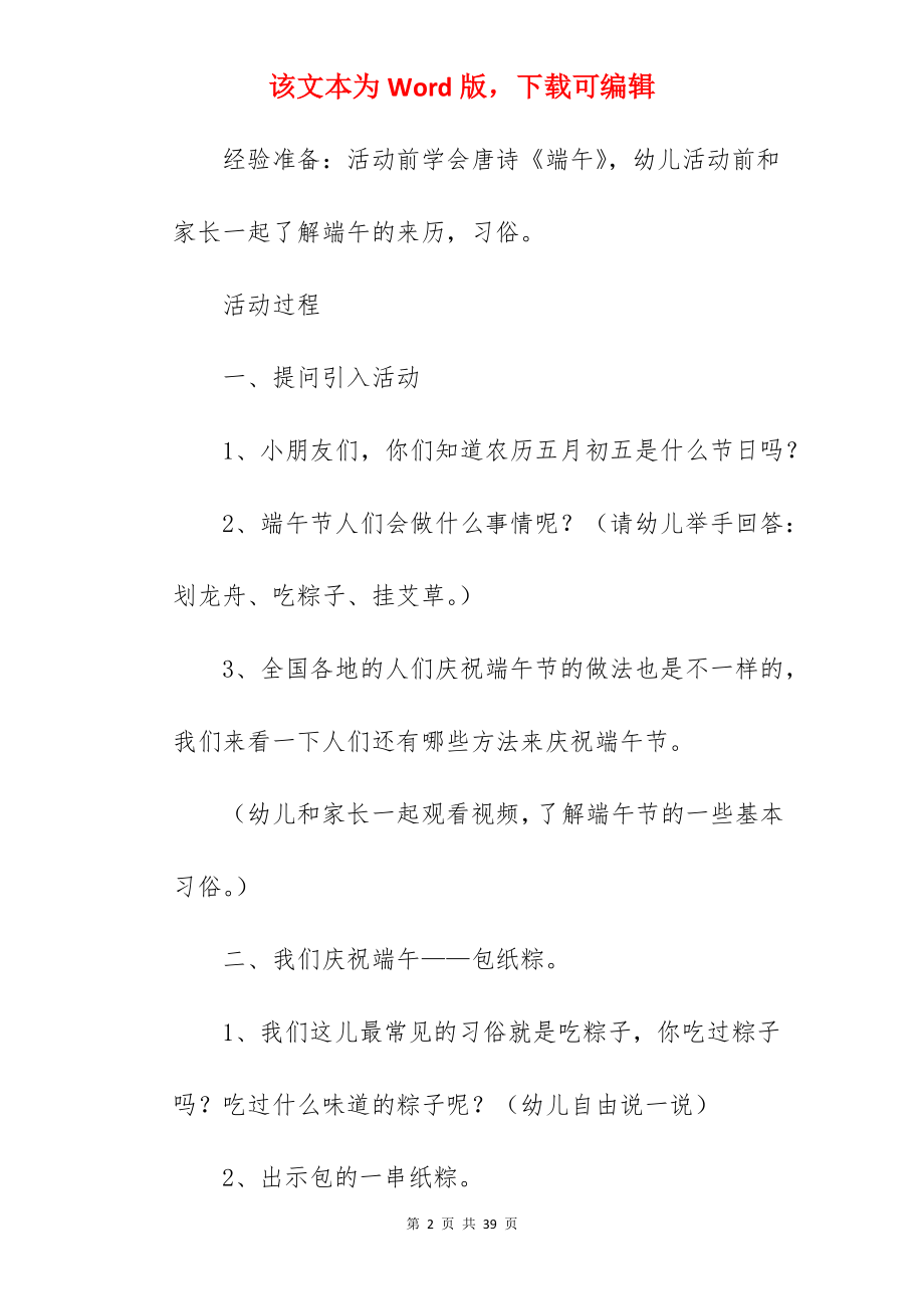 小班端午节主题美术教案.docx_第2页