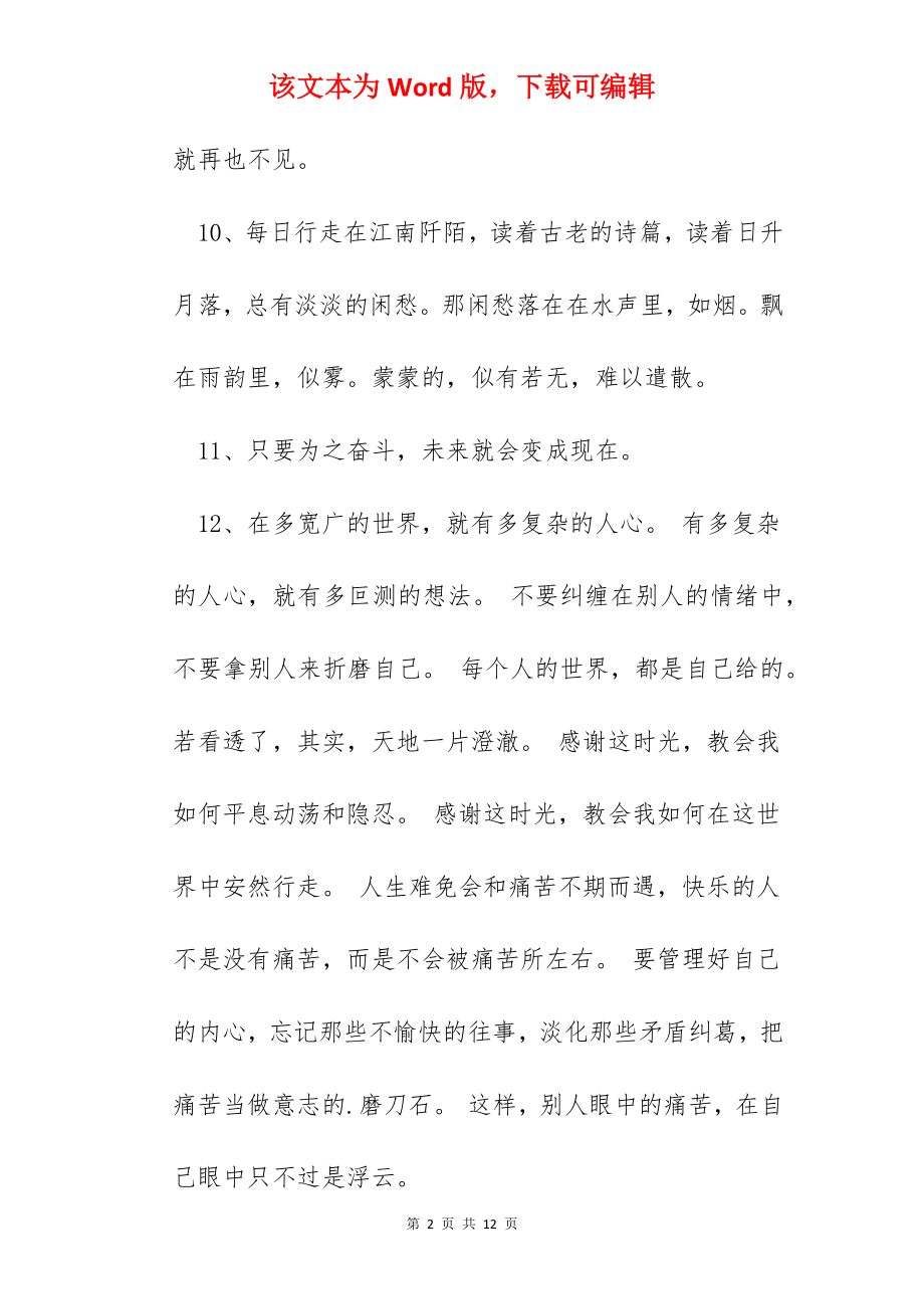 简单的经典哲理的语录66条.docx_第2页