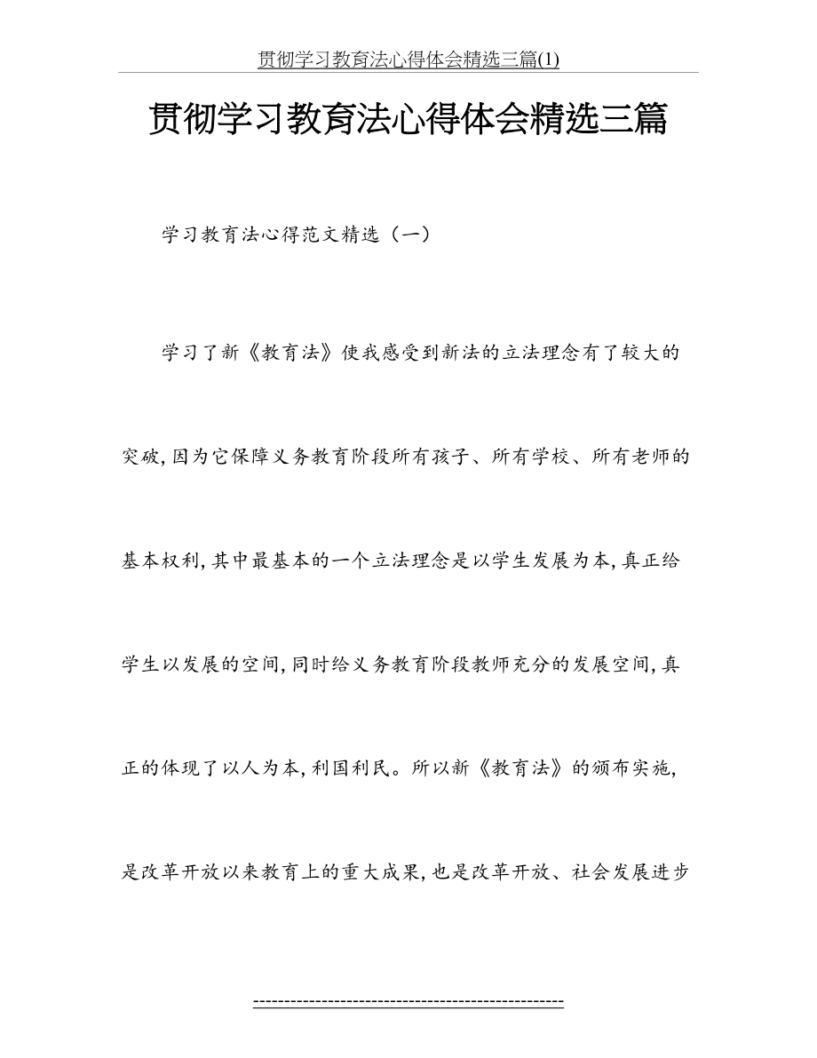 贯彻学习教育法心得体会精选三篇(1).doc_第2页