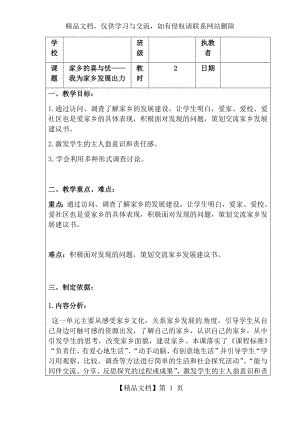 最新人教部编版道德与法治四年级下册《家乡的喜与忧——我为家乡发展出力》教学设计.docx