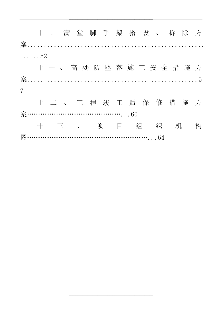 装饰装修专项施工方案.doc_第2页