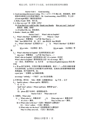 新人教版七年级英语上册全册教案.doc