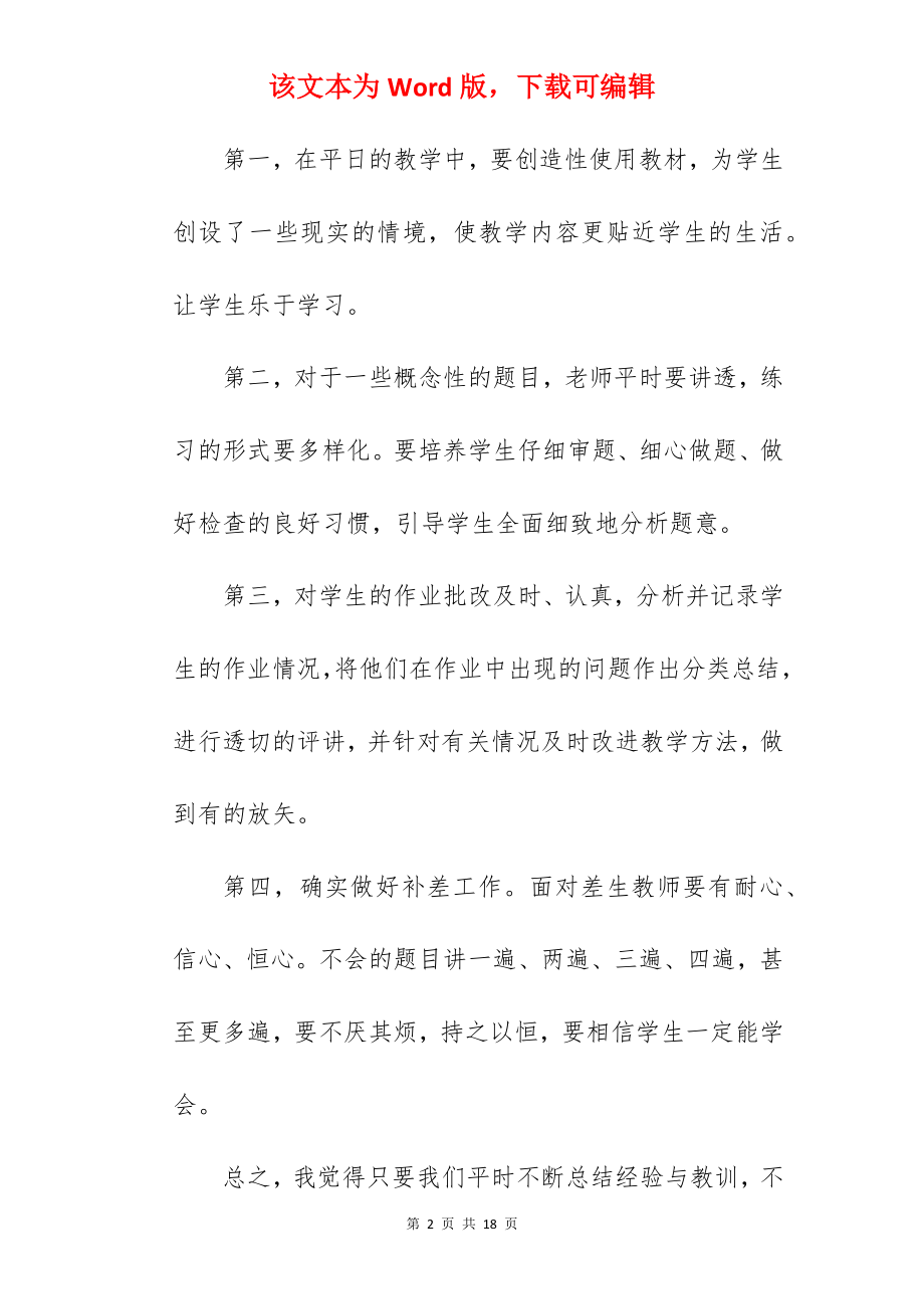 科学期中考试总结与反思.docx_第2页