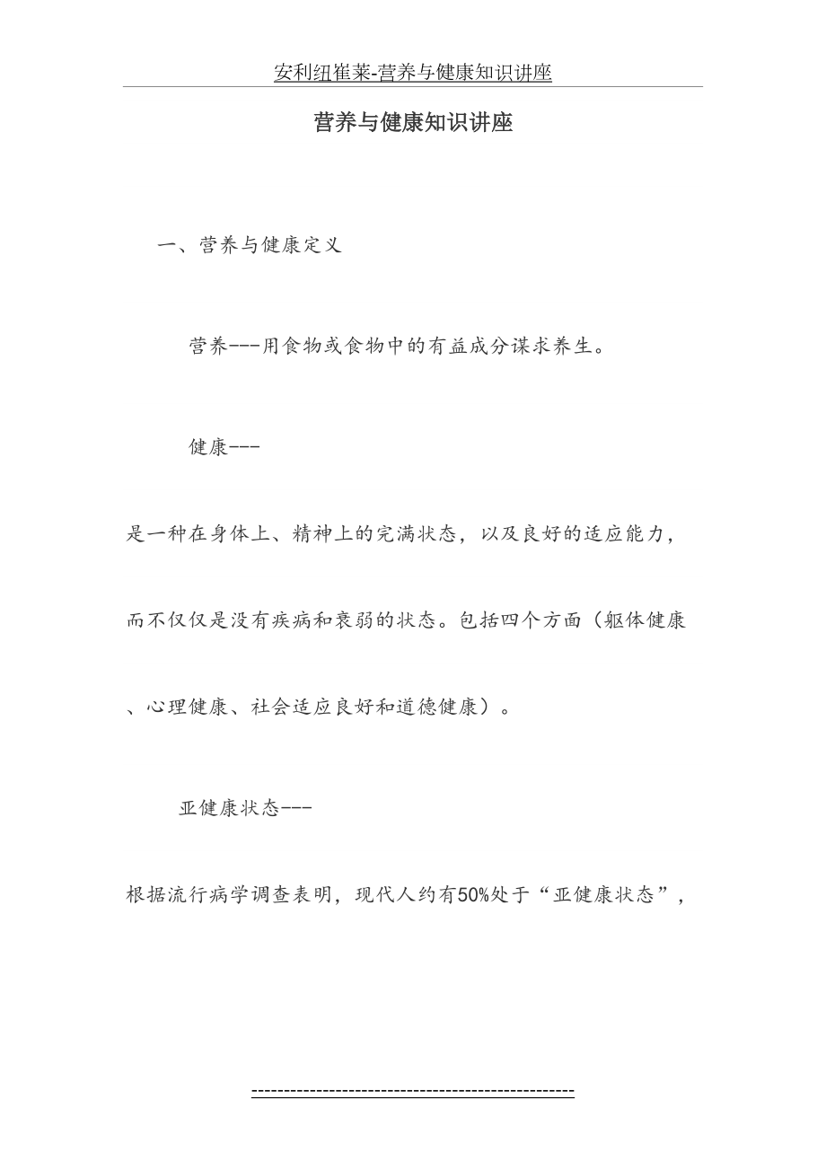 营养与健康知识讲座课件资料.doc_第2页