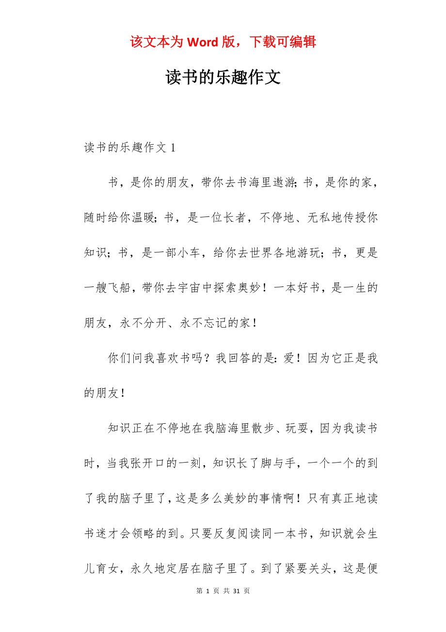 读书的乐趣作文.docx_第1页