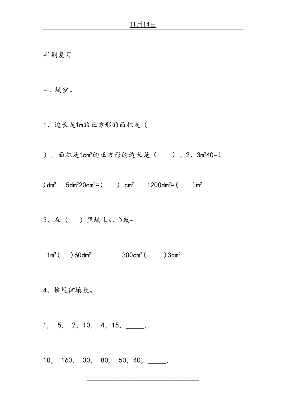 西师版三年级下数学易错题、必须掌握的题.doc_第2页