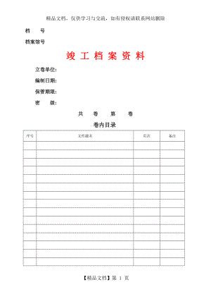 汽轮机各种数据表(完整版).doc