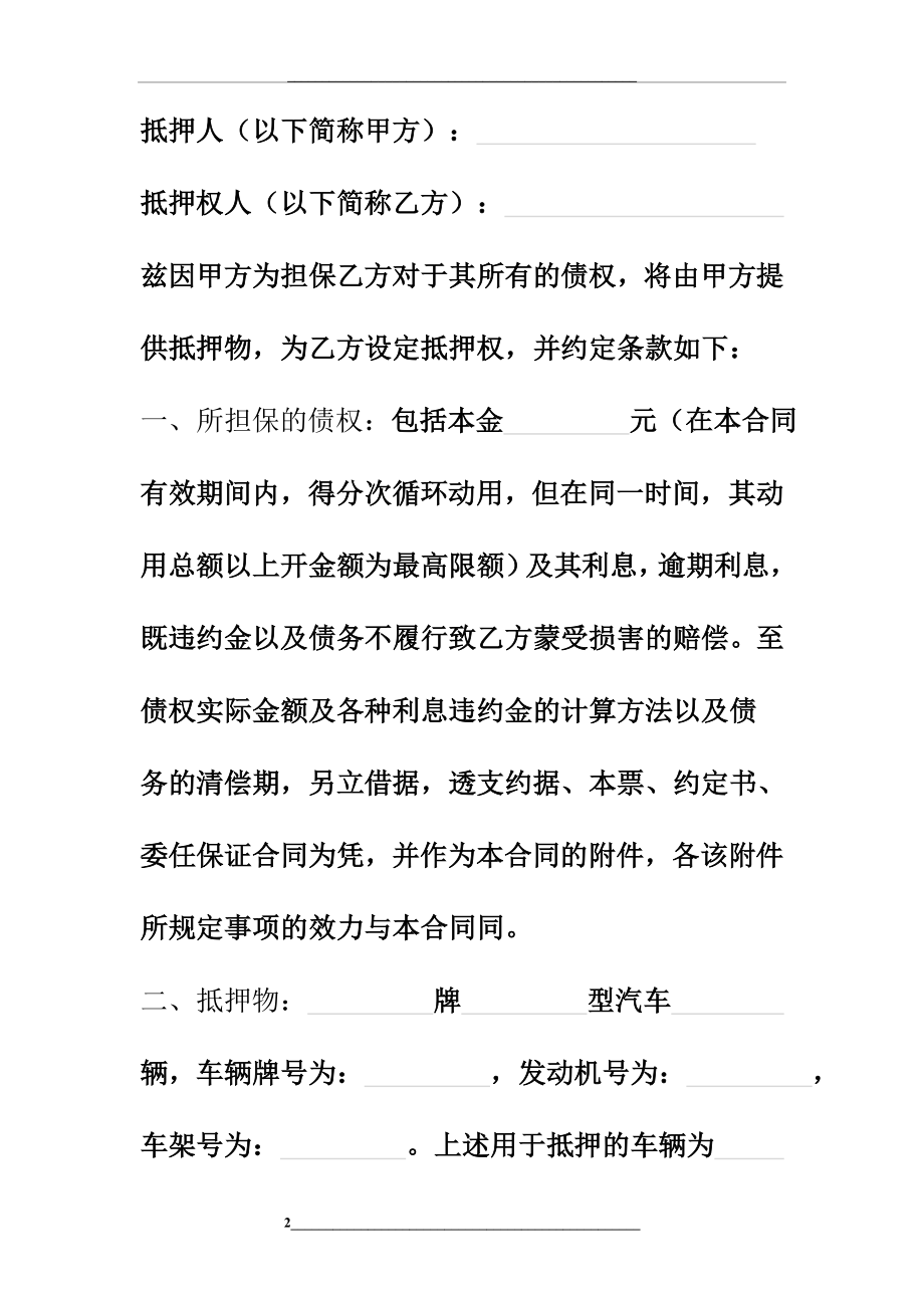 车辆抵押合同样本.doc_第2页