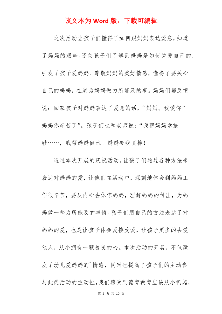 幼儿园小班母亲节活动小结.docx_第2页