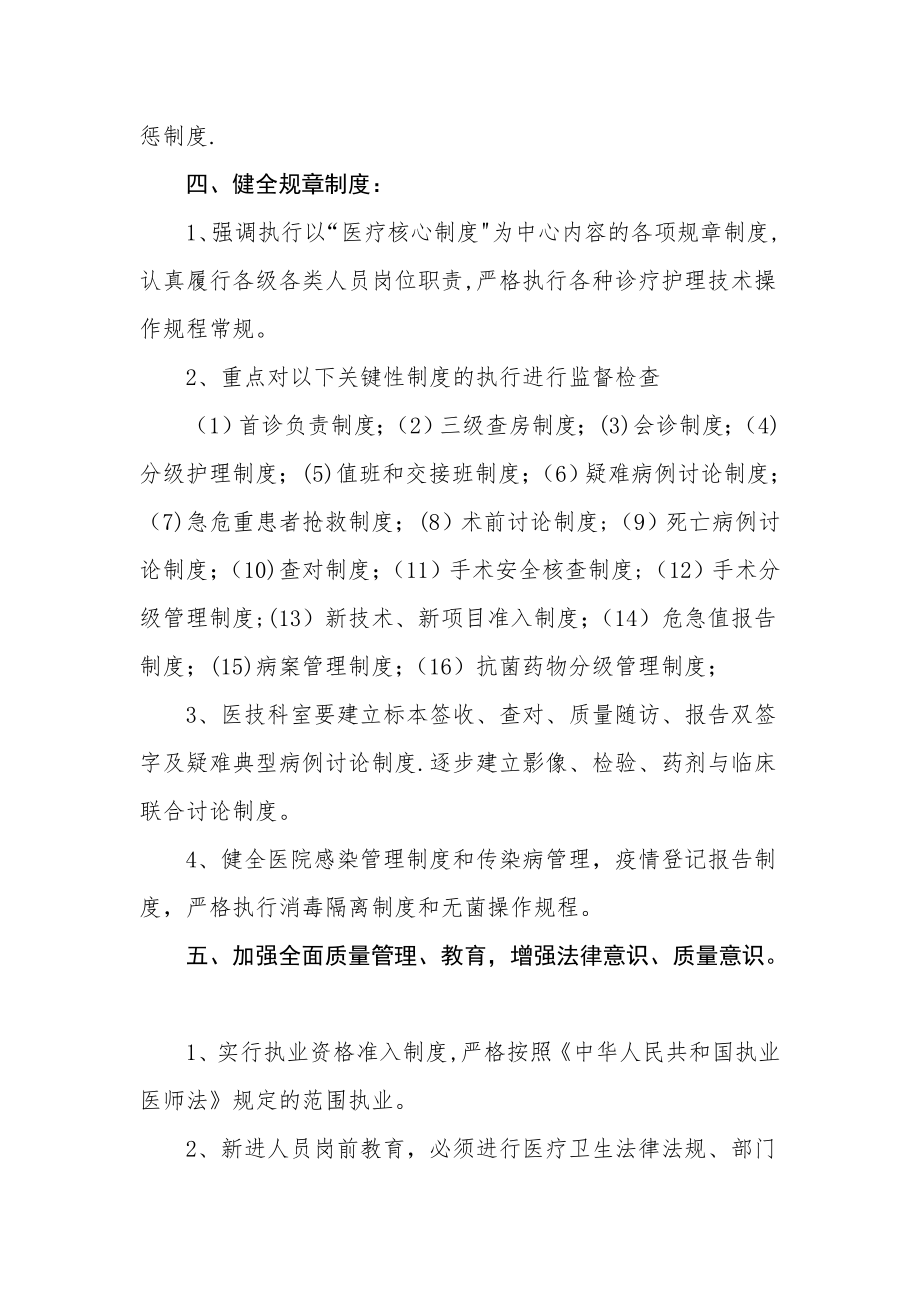 医疗质量和医疗安全管理工作计划与考核方案18493.doc_第2页