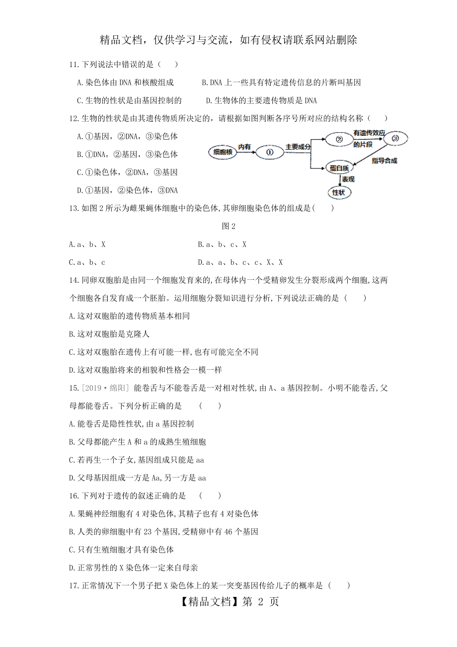 生物的遗传与变异测试题.docx_第2页