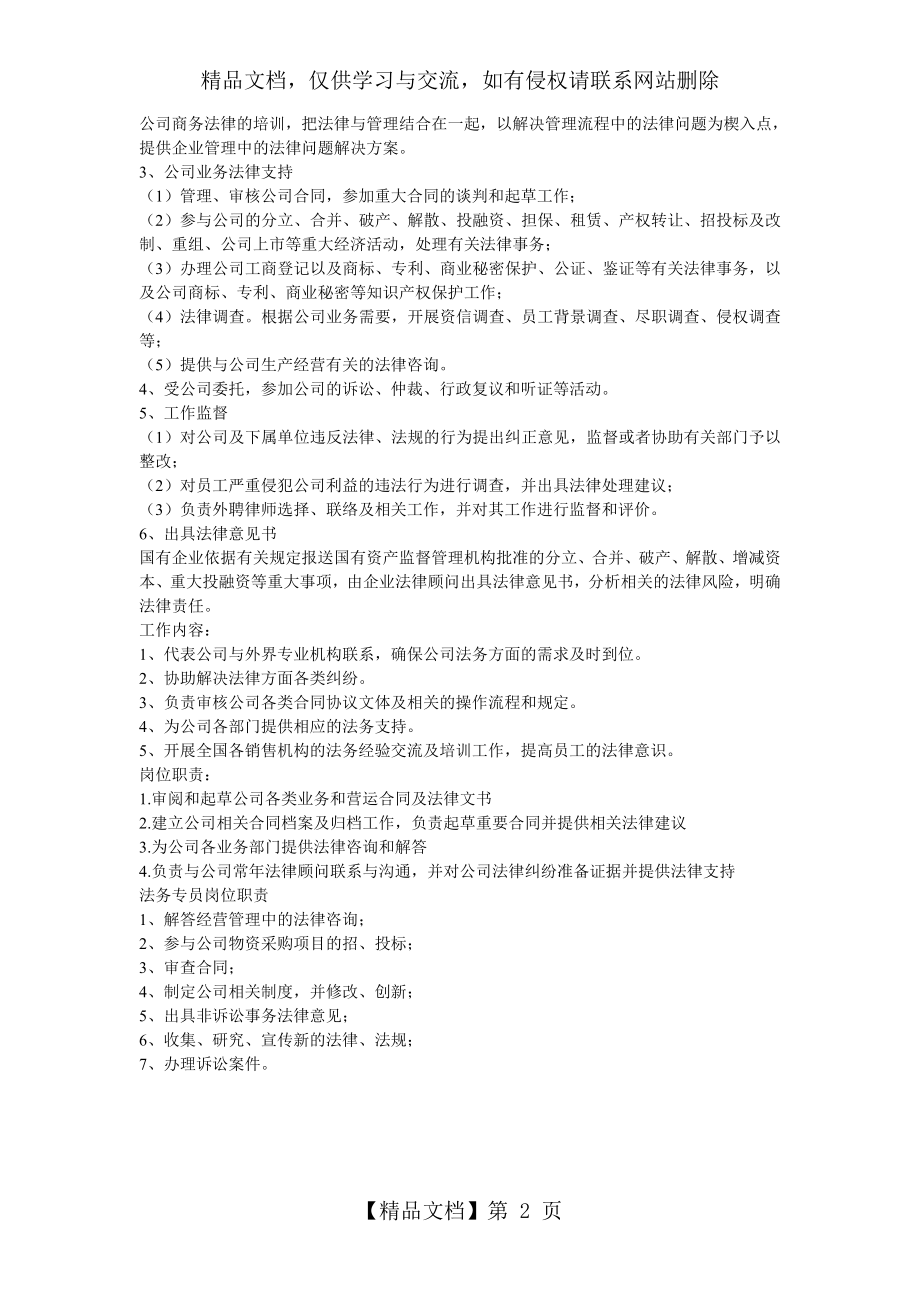 法务面试问题.doc_第2页