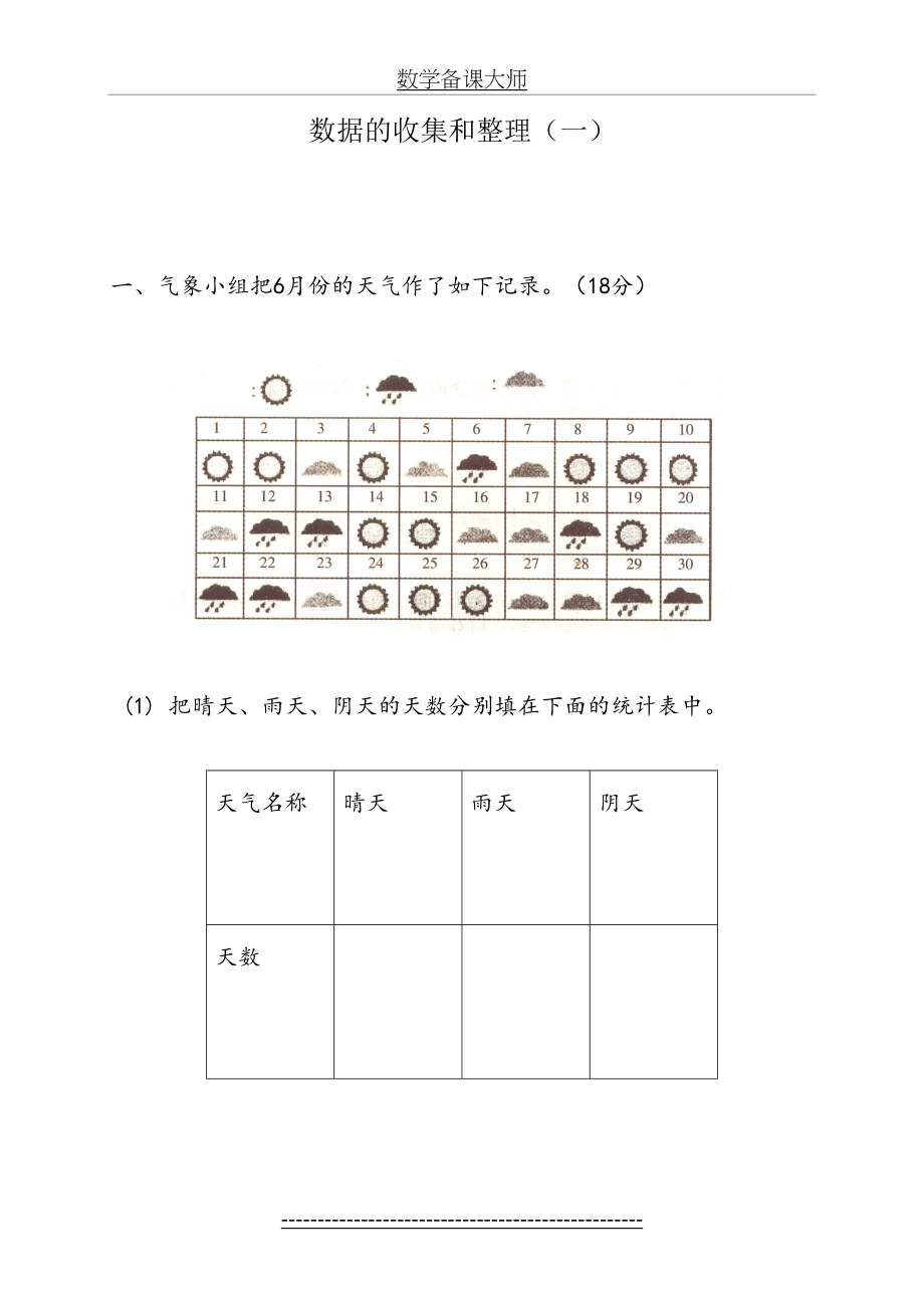 苏教版数学二年级下册《数据的收集和整理(一)》单元测试卷.doc_第2页