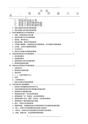 纸张技术指标汇集-内容.doc