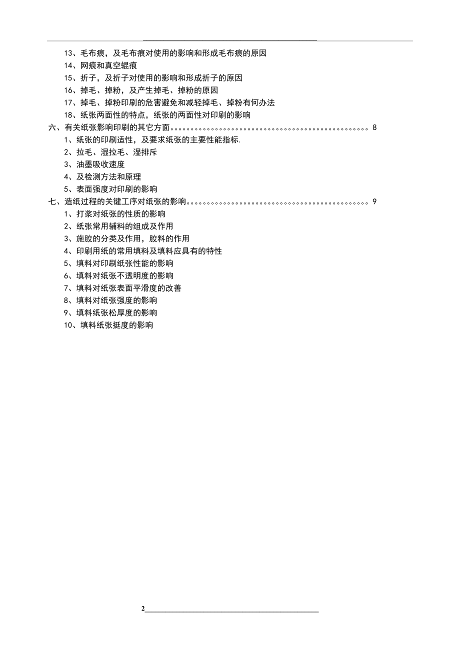 纸张技术指标汇集-内容.doc_第2页