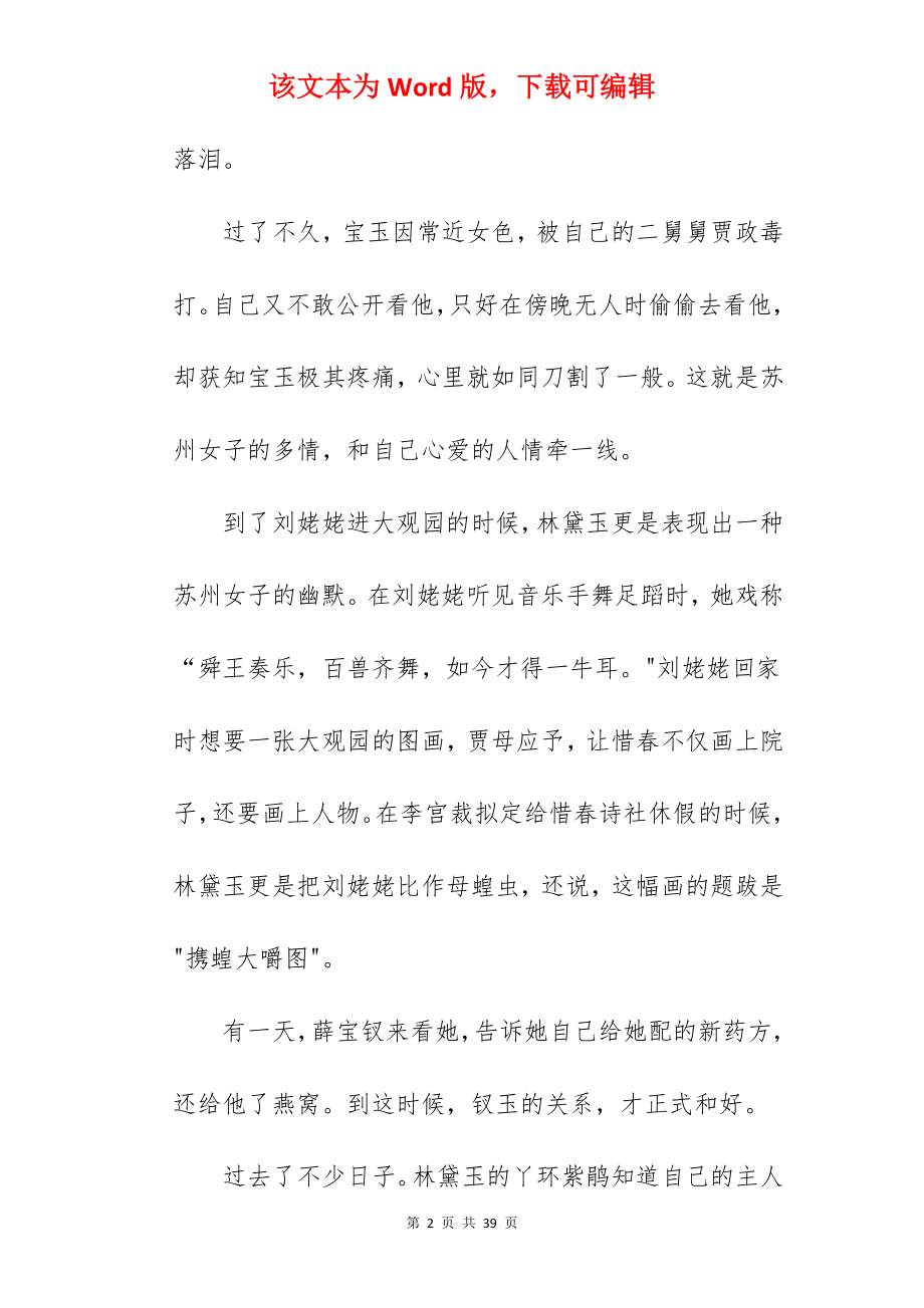 红楼梦读书笔记[优秀].docx_第2页