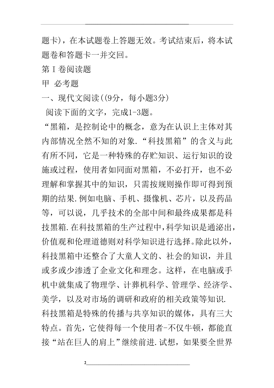 高考语文试题及答案(新课标全国卷).doc_第2页