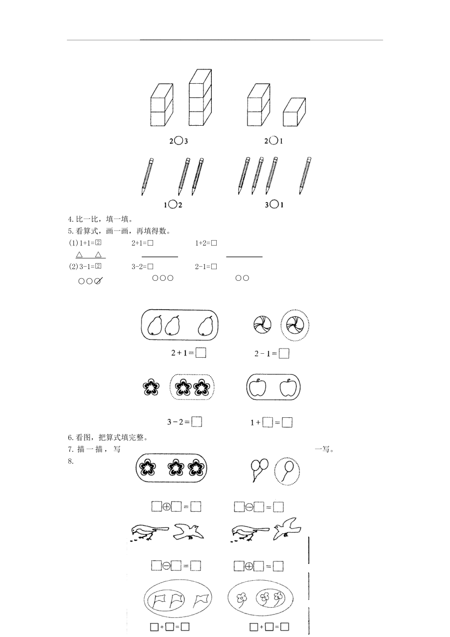 10以内 数字加减法 带图.doc_第2页