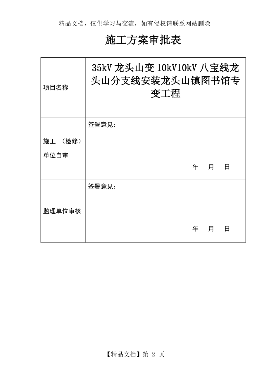 施工方案：XXX图书馆安装专变.doc_第2页