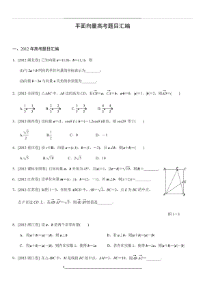 高考平面向量高考题目汇编(文科).docx