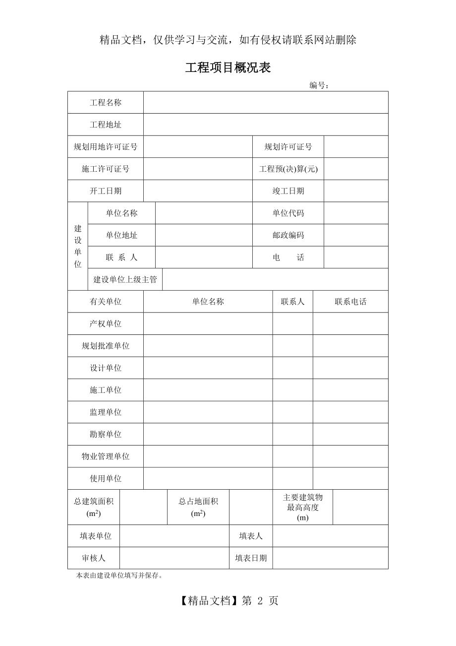 甬统表(工程表格全套).doc_第2页